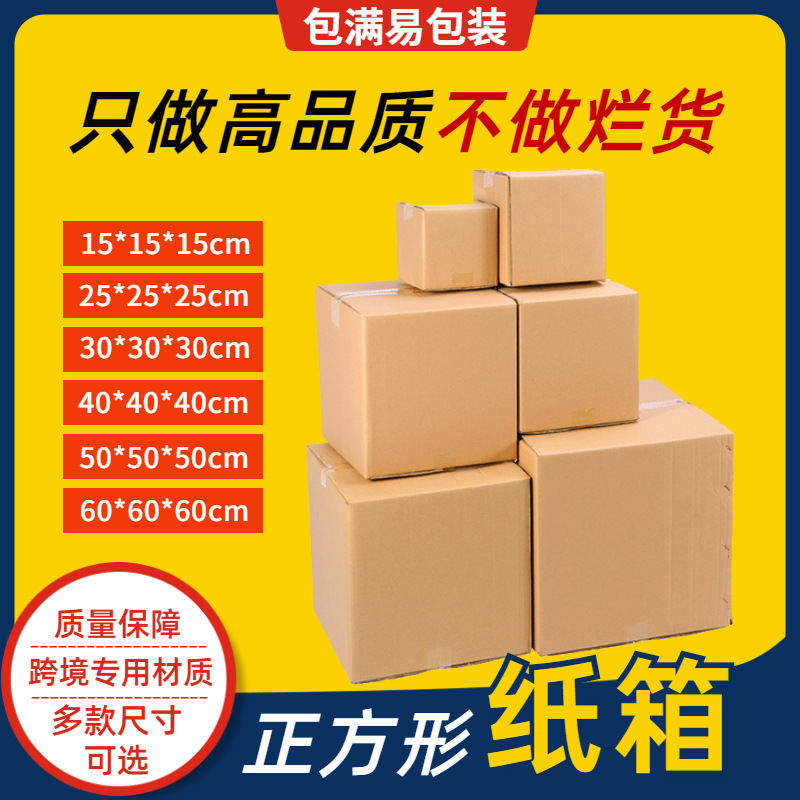 深圳纸箱
